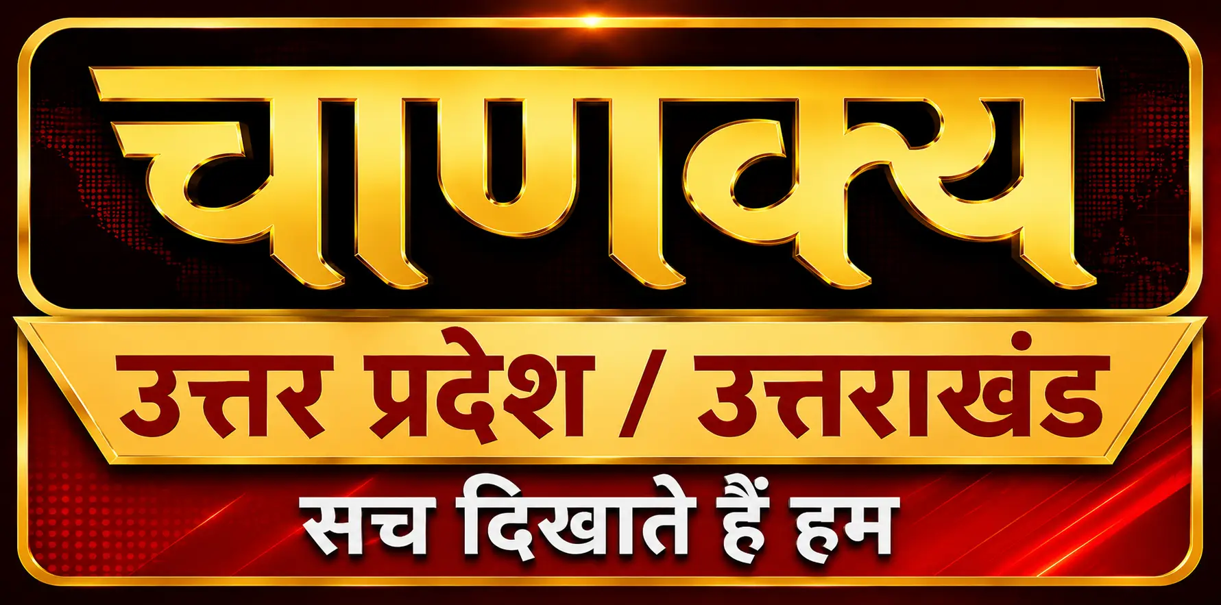 chanakyanewsindiaupuk.com